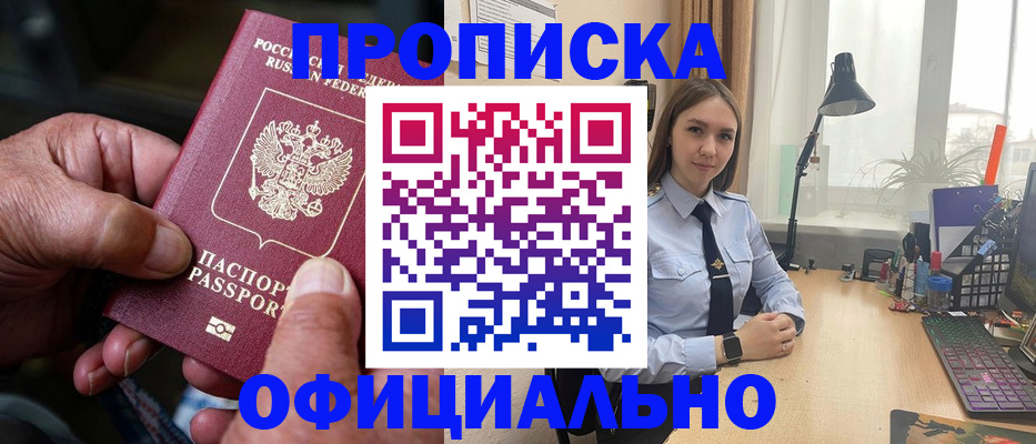 прописка в Первоуральске