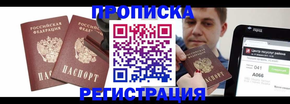 купить прописку в Первоуральске